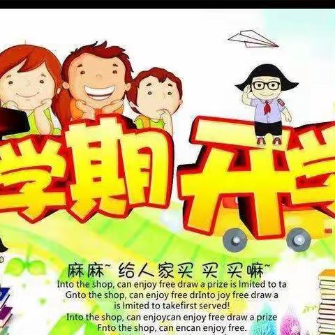 三庙前中心学校本部2022年春季开学通知