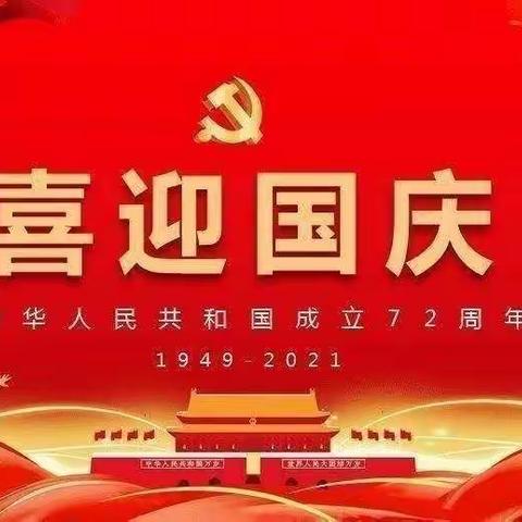 诚信一班“喜迎国庆”活动