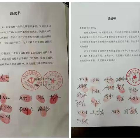 “我请战！我们请战！”   封封请战书彰显特警忠诚担当