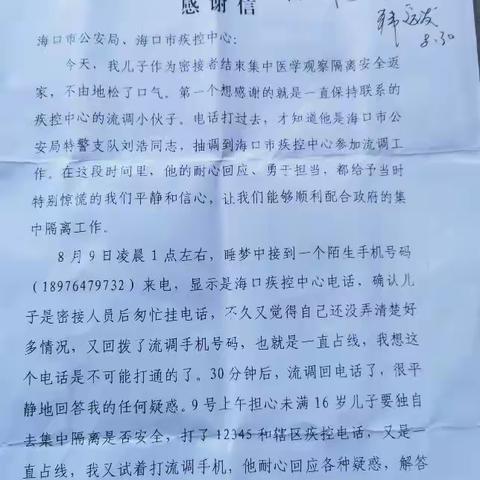 流调工作严谨细致 支队战疫民警获赞