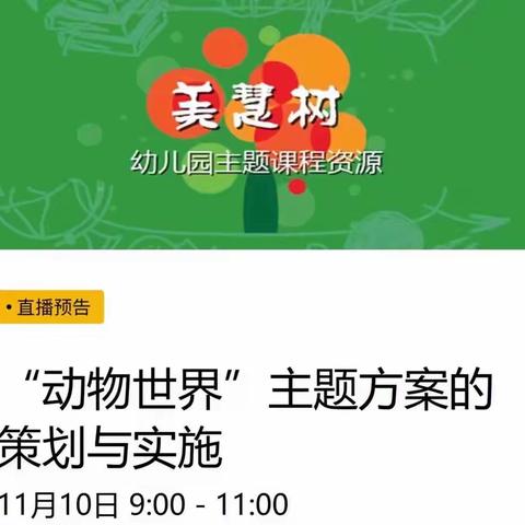 居家学习促成长，不负昭华争朝夕 —— 安肃镇青庙营幼儿园教师美慧树主题资源培训之旅