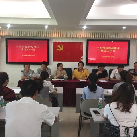 我市召开旅游标准化第二批试点企业工作推进会