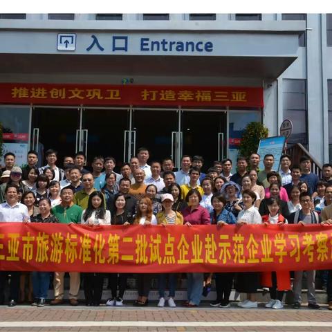三亚旅游标准化月度简报（三月）