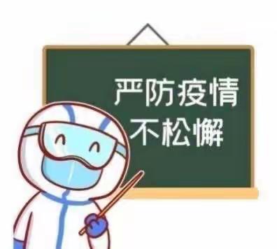 以“练”筑防，防“疫”未然——海口市美兰区白沙门幼儿园中海分园疫情防控演练