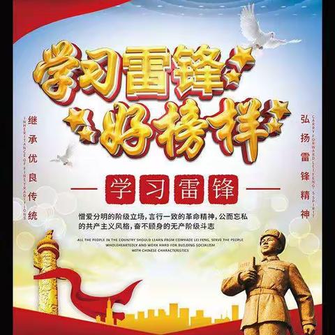 知雷锋、讲雷锋、学雷锋——马头镇中心小学“学雷锋，树新风”活动