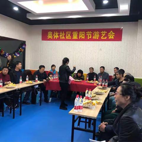 奥体社区重阳节游艺会