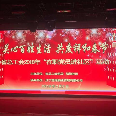 慧缘社区开展在职党员新春送福活动