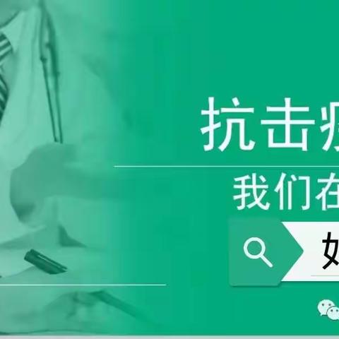 向奋斗在抗击疫情第一线英雄的白衣战士致敬。