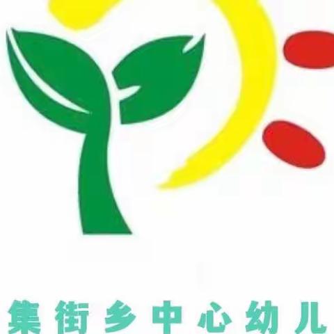 考核促提升，成长在路上——【普集街中心幼儿园教师技能考核篇】