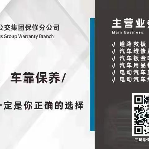 官宣：西安公交集团开展对外维修啦！还在为车辆维修而烦恼吗？别急，公交维修专家来啦！为您的爱车提供更加专业