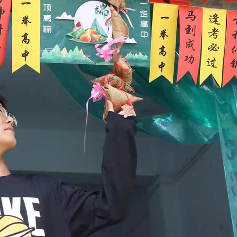 义马高中挂高粽，祝福学生都高中