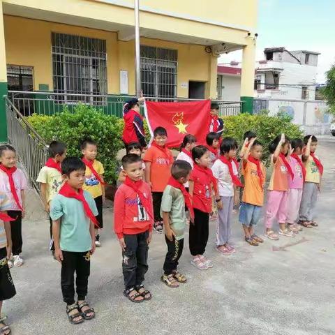 请党放心，强国有我--泰村小学大队部建队日主题活动