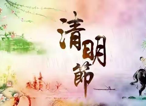 “网上祭扫，缅怀先烈”一记三亚市第四小学清明节活动