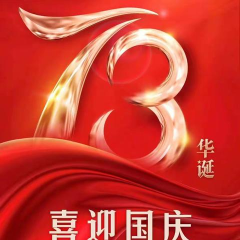 欢度国庆，喜迎二十大一一小叶宝喜迎国庆节系列活动简报