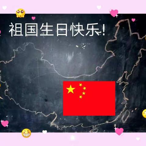 国庆节的欢乐让我们从孩子的笑声开始❤❤❤