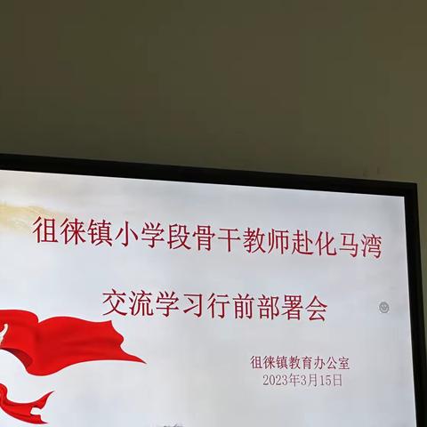 以交流促学习 以学习促进步--崔家庄小学外出学习记录