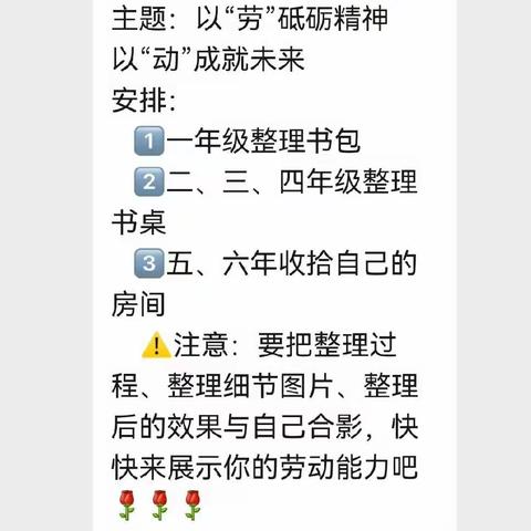 以“劳”砥砺精神 以“动”成就未来——韩家营小学德育活动