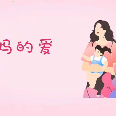 珈二班3•8妇女节活动