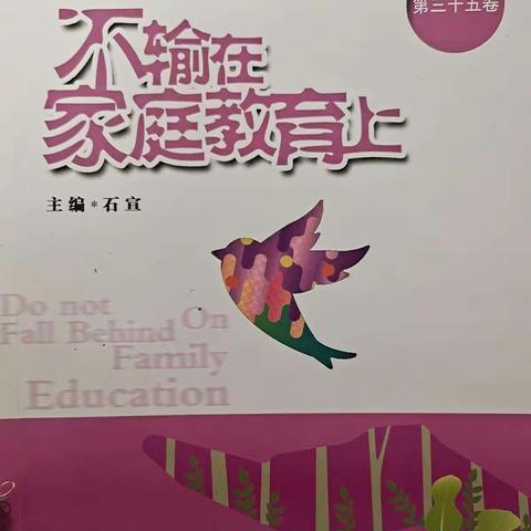 河滨路小学一（1）班第三期线上读书分享活动——《不要和孩子硬杠 要懂得调适》