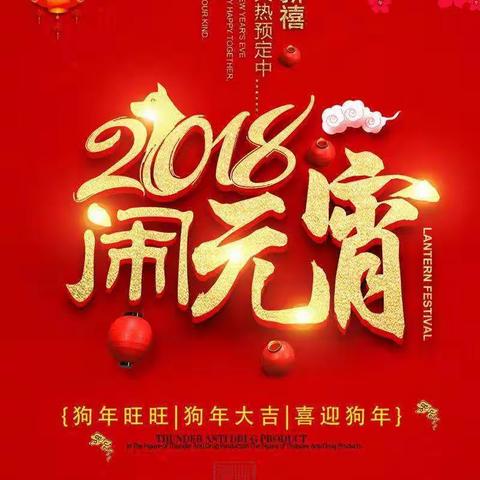 蓝港餐饮所有人祝大家：元宵节快乐