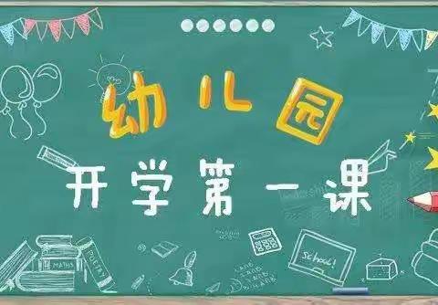 【善润育心 美润育行】新年新气象，安全第一项--沙湖中心幼儿园春季学期“开学第一课”