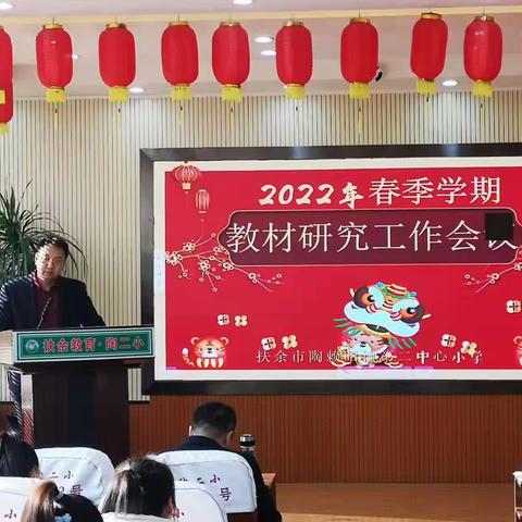 陶二小2022春季学期教材研究工作总结