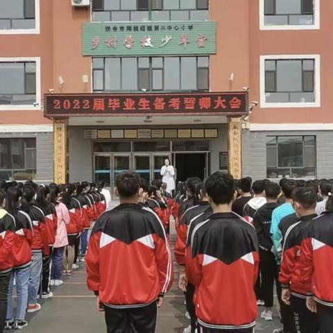 陶二小“全力以赴，为荣誉而战”毕业班誓师大会