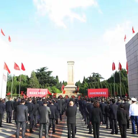 铭记历史 缅怀先烈——莱芜区举行烈士公祭仪式