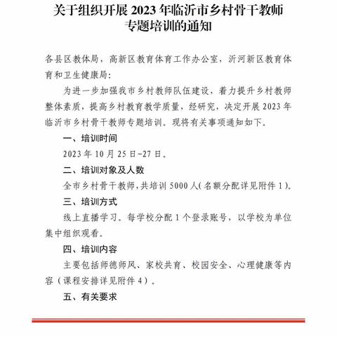 筑基教师发展 赋能乡村教育——高桥镇长林小学骨干教师聆听临沂市乡村骨干教师线上培训活动