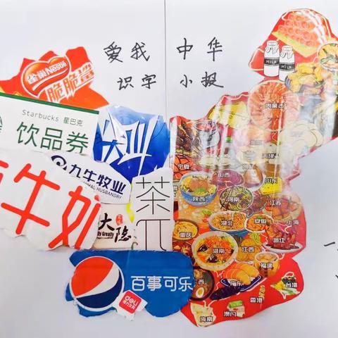 勤学善思  生活处处皆汉字