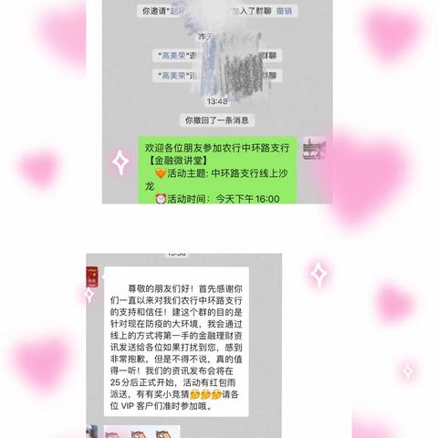 中环路支行线上保险沙龙