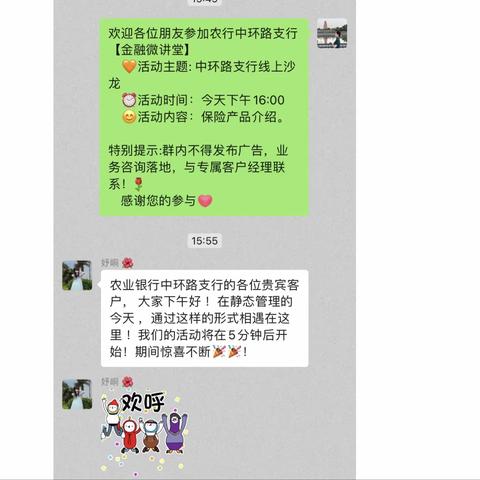 中环路支行线上保险沙龙