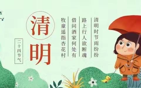 三月三、清明节及春耕期间安全用火知识