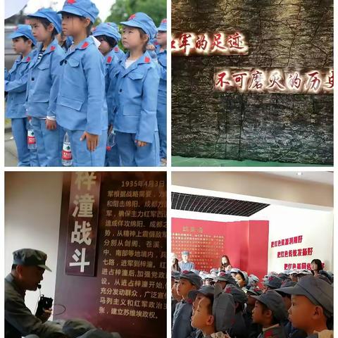 红色传承—东辰小学研学旅行记
