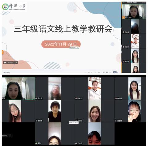 “线”上有约，“研”无止境——郦湖小学三年级组线上教研活动