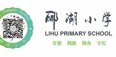 云端教学齐奋进，线上“双减”守初心——固安县郦湖小学线上教学纪实