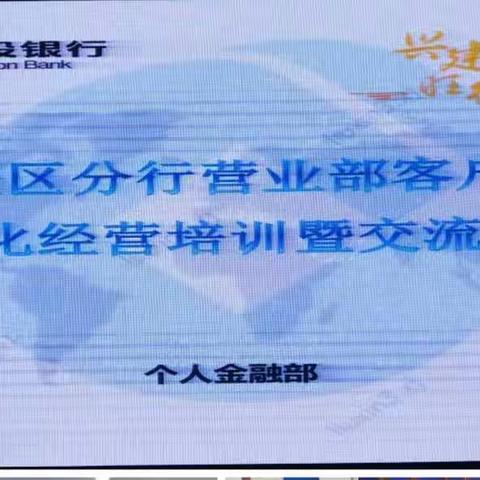 区分行营业部召开个人客户经理数字化经营培训及交流推进会