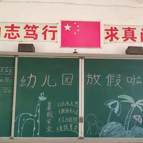 泷油小学附属幼儿园放假啦