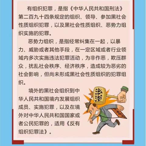 一图看懂《中华人民共和国反有组织犯罪法》