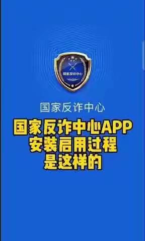 谨防诈骗丨安装注册"国家反诈中心"APP倡议书