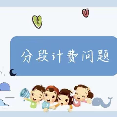 挥数学之浆，起生活之帆——记红华中心学校数学组展示课