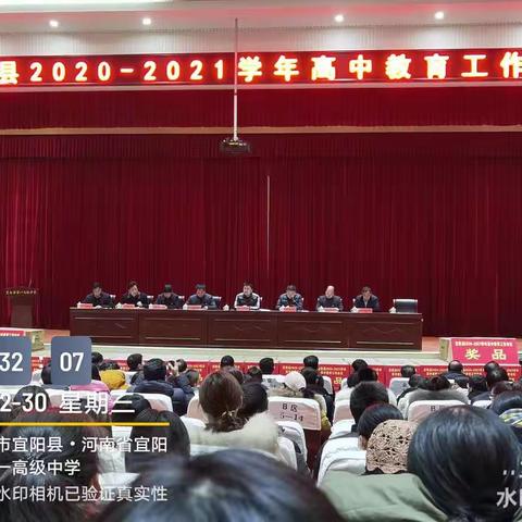 2020—2021宜阳县教育工作会议
