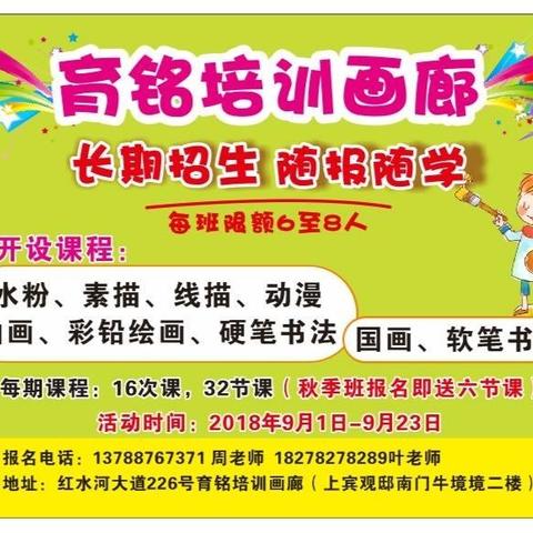 来宾市育铭培训画廊2019年秋季班招生 简章