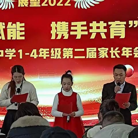 双向赋能，携手共育----37团中学1-4年级启动第二届家长年会