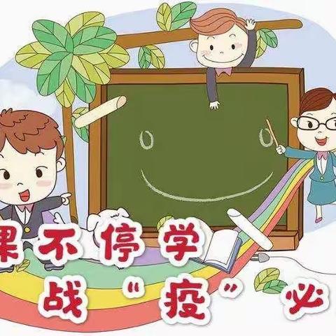 家园齐心共战“疫”——东赵幼儿园中班线上课堂开始啦