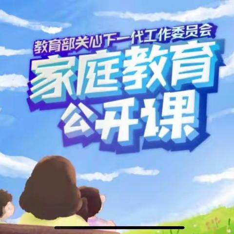 铁路一小三年九班观看《家庭教育公开课》