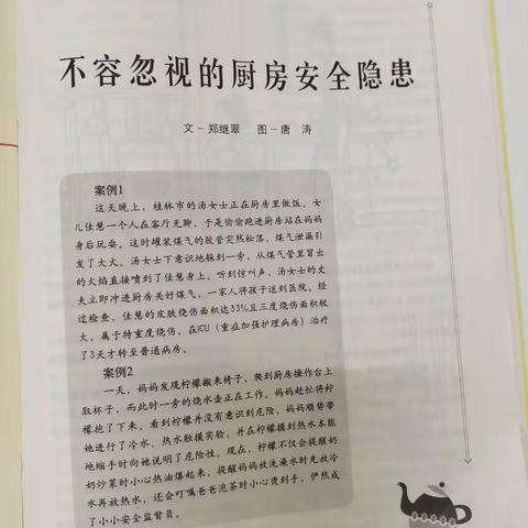 韶关市浈江区风采幼儿园【父母课堂】——《不容忽视的厨房安全隐患》指导自学活动