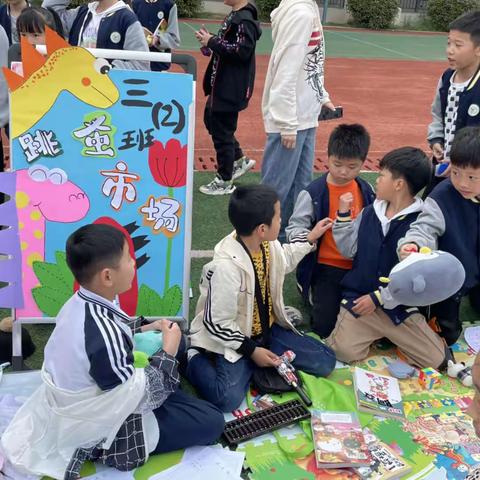 跳蚤市场，快乐成长—召陵区实验中学小学部三二班