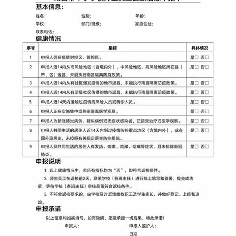 关于一至六年级学生返校复课致学生及家长的一封信——黄马乡冯家小学