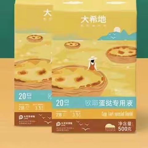 缤纷主题活动————烤蛋挞